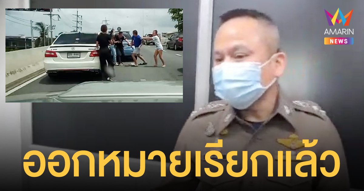 แม่ของ ไวท์ ณวัชร์ เข้าให้ปากคำเพิ่มเหตุถูกทำร้าย ตำรวจออกหมายเรียกคู่กรณีให้มาพบภายใน 7 วัน