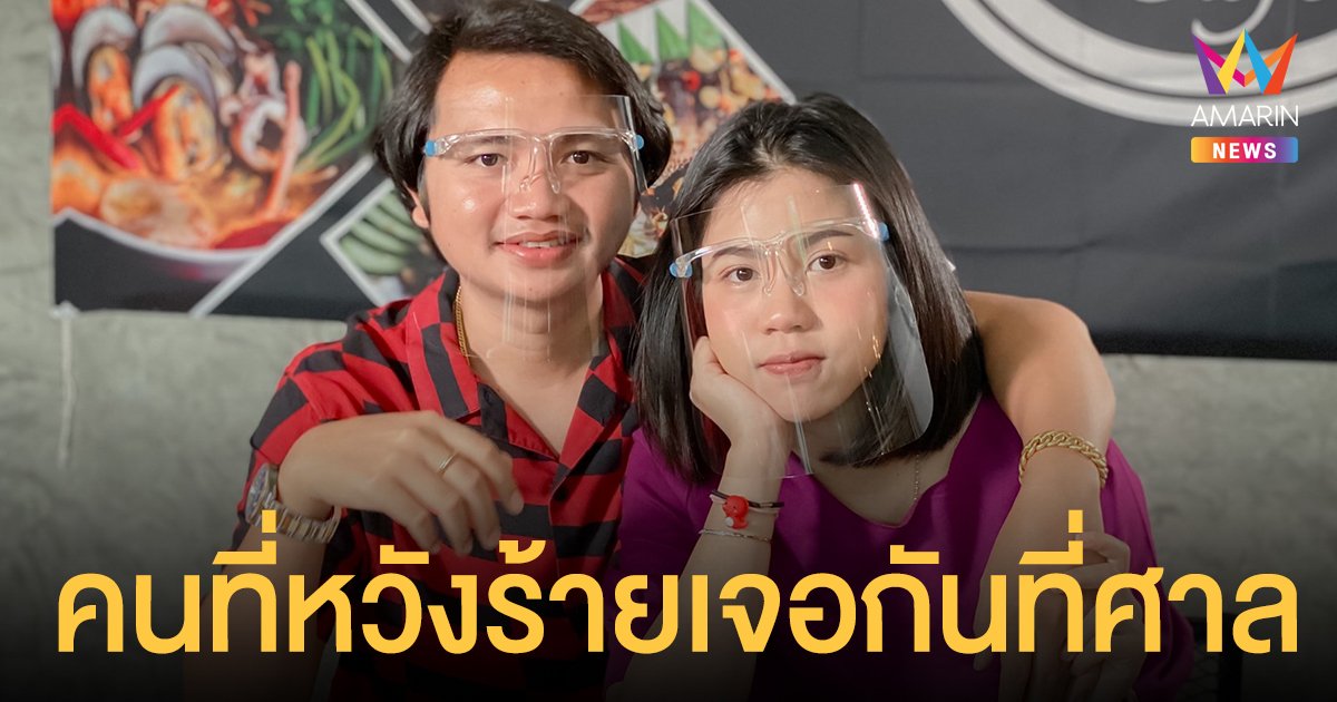 สรุปดราม่า กระต่าย พรรณนิภา รับมีลูกจริงจดทะเบียนสมรสกับ ครูไพบูลย์ เคลื่อนไหวล่าสุดคนที่หวังร้ายเจอกันที่ศาล