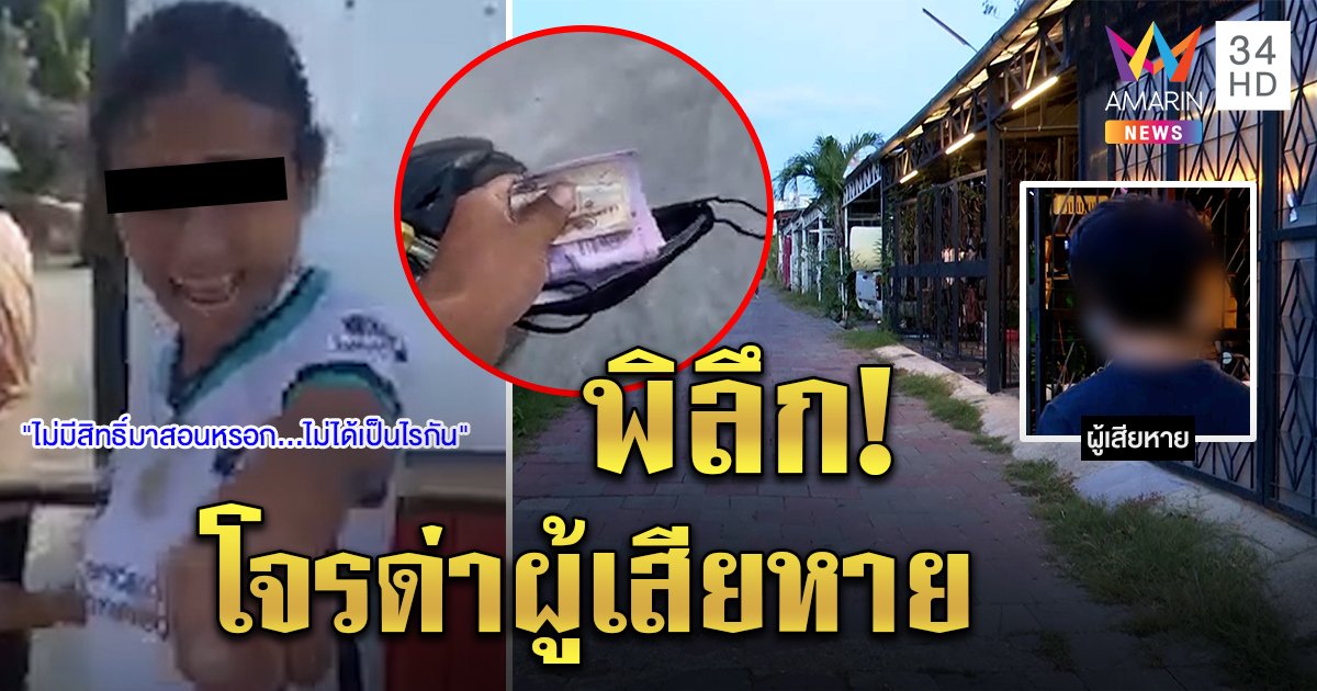 หนุ่มช็อกจับโจรขึ้นบ้านโดนสวน ลั่นไม่ต้องสอน ฉะยับคืนเงินแล้วทำไมไม่จบ (คลิป)