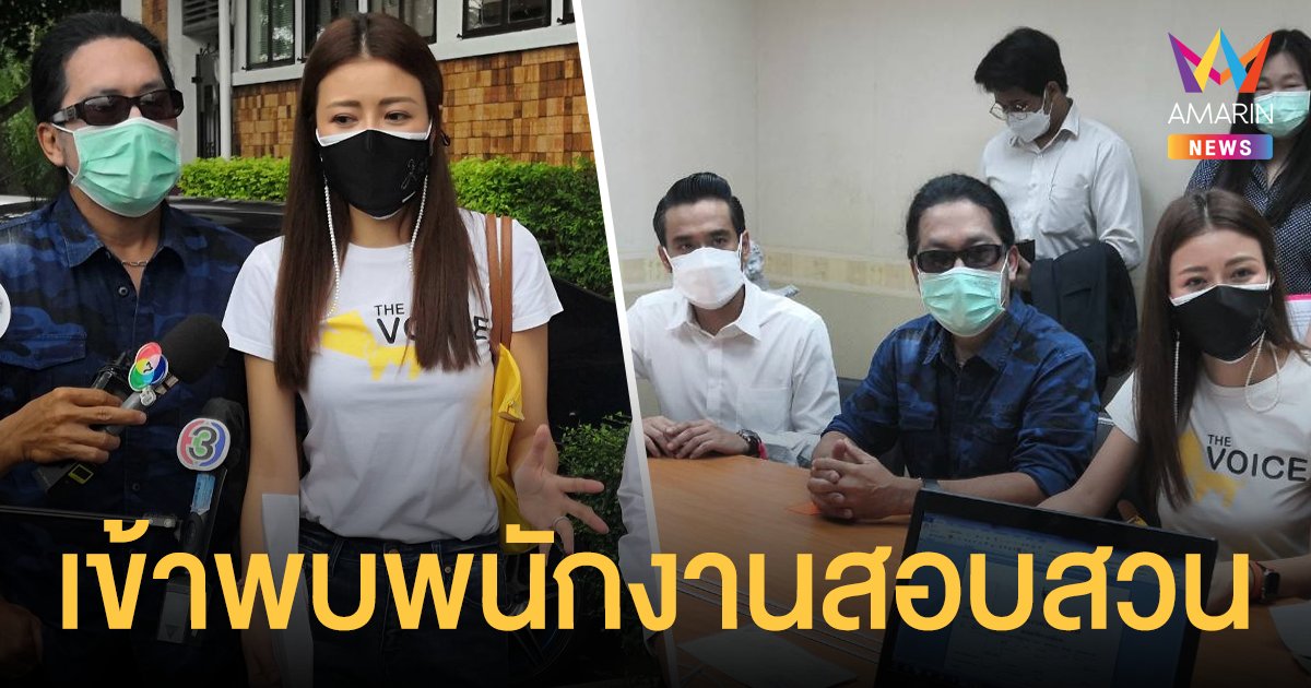 เก๋ ชลลดา เข้าพบพนักงานสอบสวน หลังถูกหมายเรียกข้อหาบุกรุก เหตุเข้าช่วยเหลือสุนัข 44 ตัว