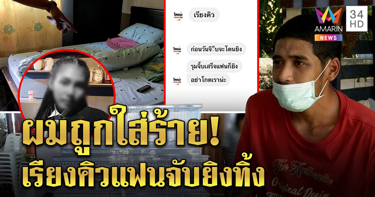 หนุ่มเครียดตำรวจค้นบ้าน ถูกแชตลับแฉเรียงคิวสาวจับยิงทิ้ง ลั่นไม่ทำท้าเปิดหน้าชน (คลิป)