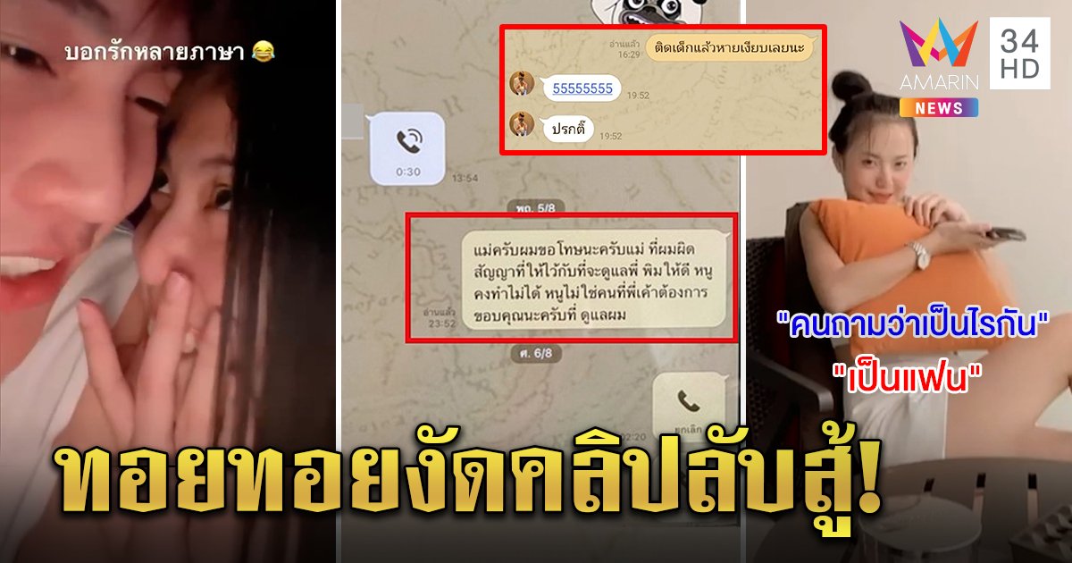 แฉยับ "ทอย" เด็กเอนฯ "พิม" ชวนมาคุยเจอ 13 วันโดนฆ่า อีกฝ่ายงัดคลิปบอกรักไม่ฆาตกรรม (คลิป)