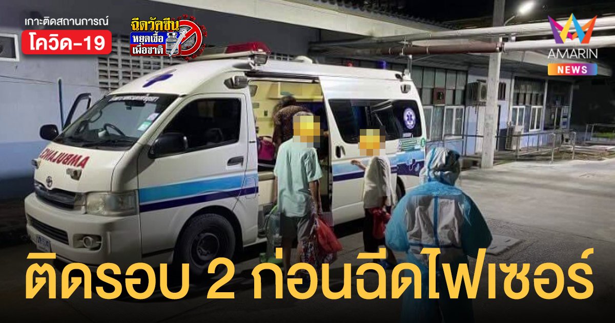 พนักงานขับรถโรงพยาบาล ติดโควิดรอบ 2 ห่างแค่ 1 เดือน โอดกำลังจะได้ไฟเซอร์