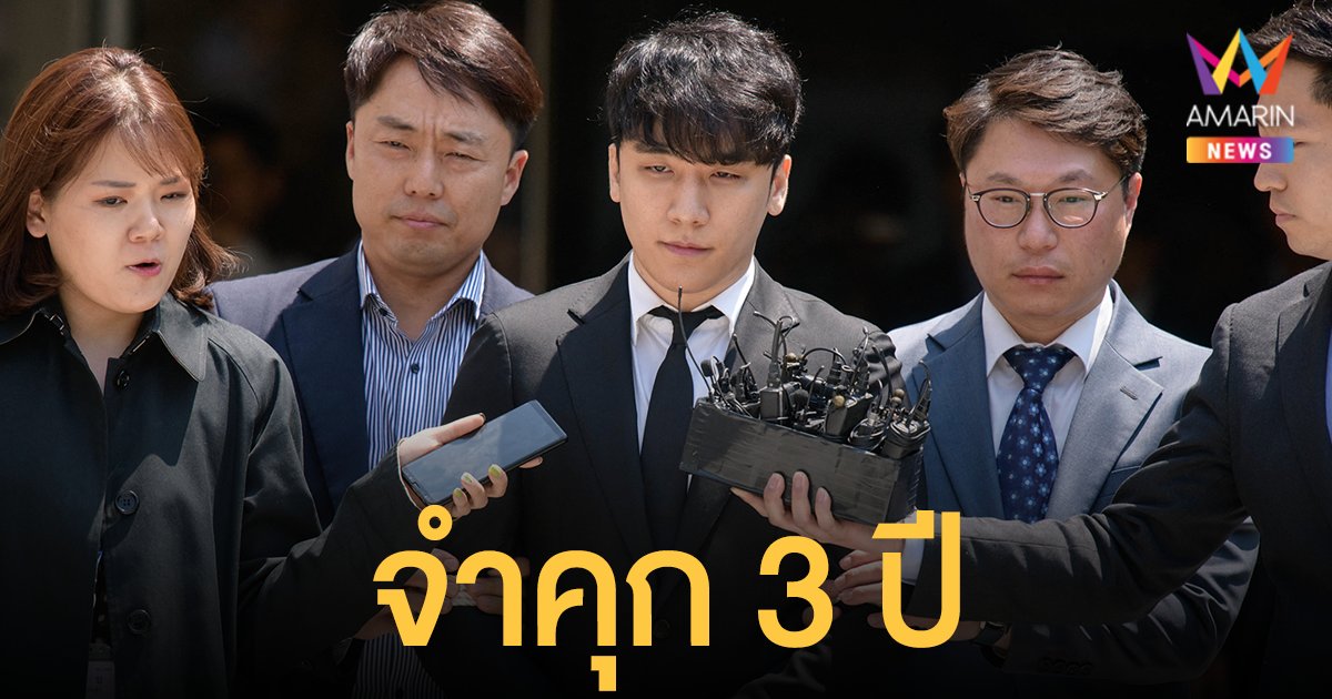 จำคุก 3 ปี ซึงรี อดีตสมาชิก BIGBANG จัดหาโสเภณี- เล่นพนันข้ามชาติ