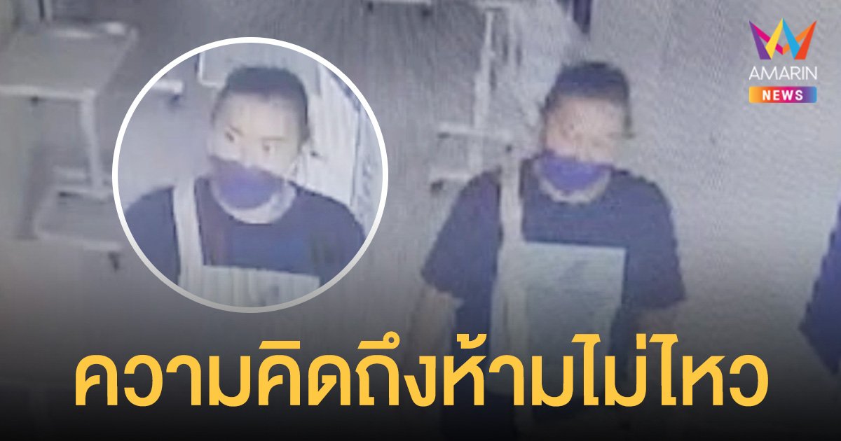 สาวอุดรฯ หนีรักษาโควิด เจอโผล่ สมุทรปราการ สารภาพ คิดถึงสามี อยากอยู่ใกล้ๆ