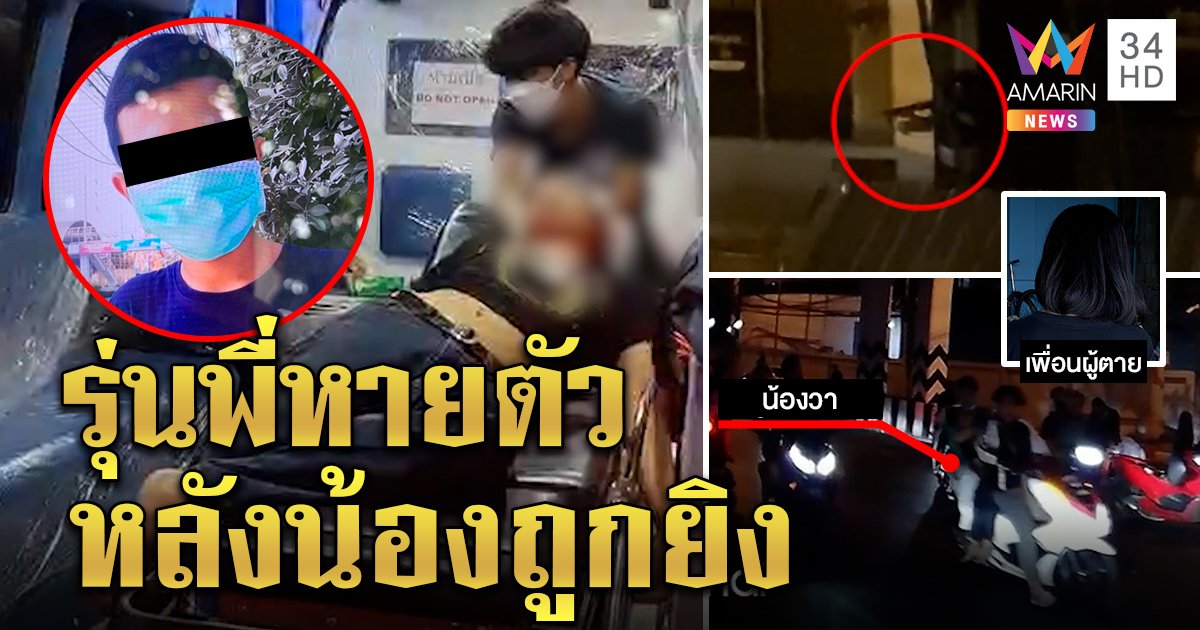 โจ๋ 15 ถูกกระสุนเจาะหัวโคม่า เพื่อนแฉรุ่นพี่ยุยงยัดบึ้มใส่มือ ตร.แจงใช้กระสุนยาง (คลิป)