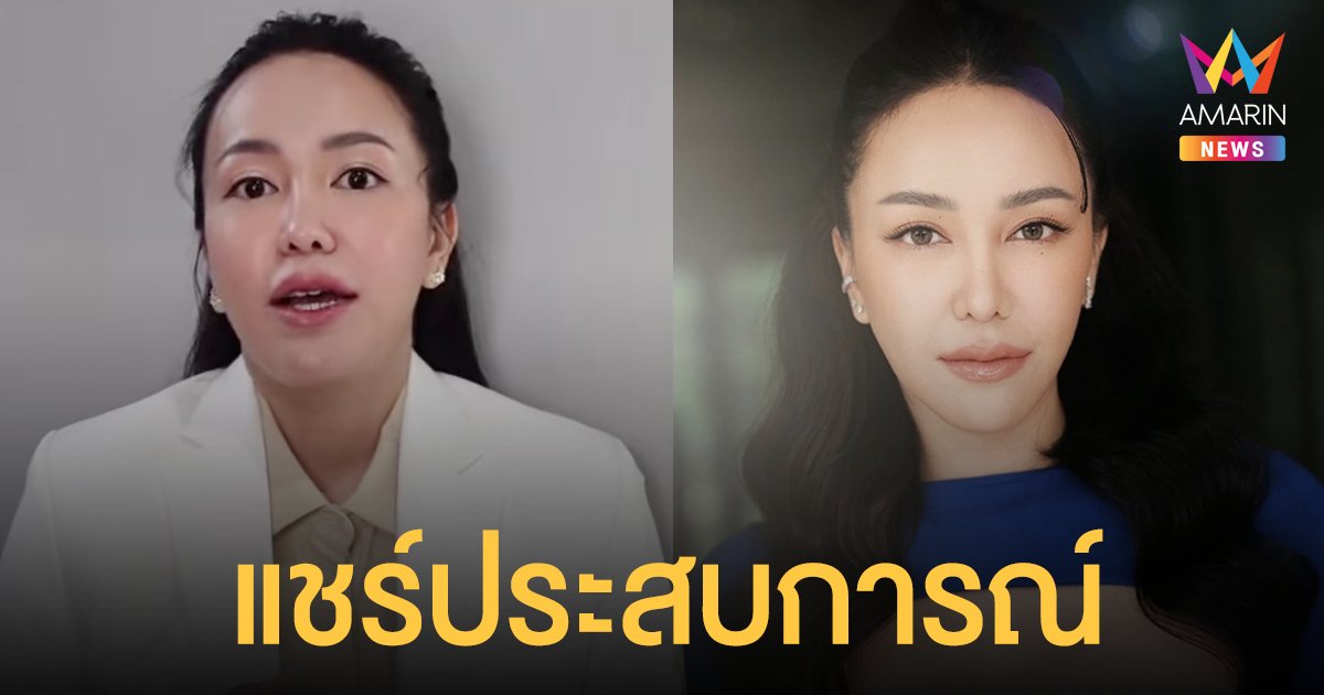 ไอซ์ ณพัชรินทร์  แชร์ประสบการณ์ใกล้ชิดผู้ป่วยโควิด19  พร้อมให้กำลังใจบุคลากรทางการแพทย์