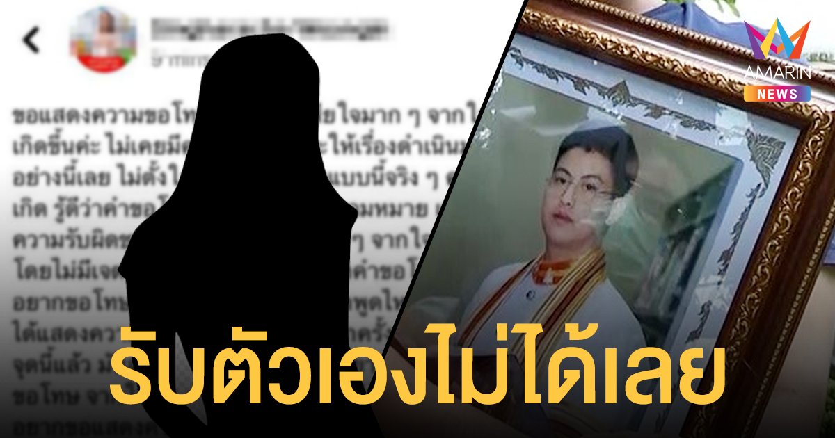 มาดาม ม.ก่อหนี้ โพสต์รับตัวเองไม่ได้ หลังทราบข่าวรุ่นพี่จบชีวิต