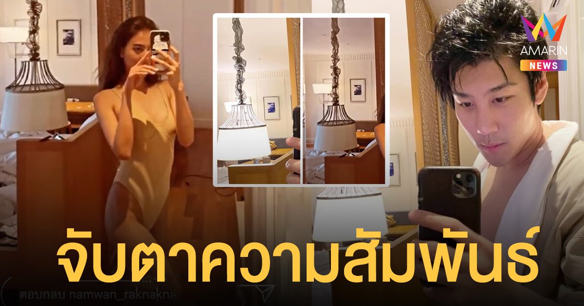 น้ำหวาน-ไฮโซแชมป์ มุมภาพเดียวกันเป๊ะ ชาวเน็ตจับตาความสัมพันธ์ รีเทิร์นหรือแค่บังเอิญ!??