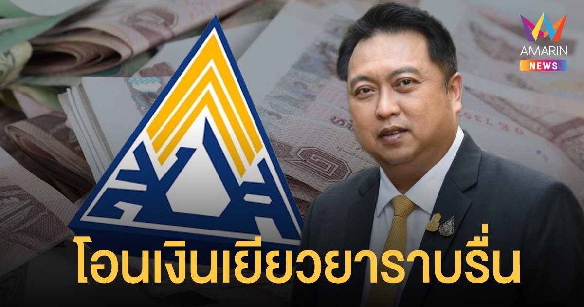 ภาพรวมโอน เงินเยียวยา ราบรื่น ผู้ประกันตน ม.33 เงินยังไม่เข้า เช็กข้อมูลได้ที่ www.sso.go.th หรือสายด่วน 1506