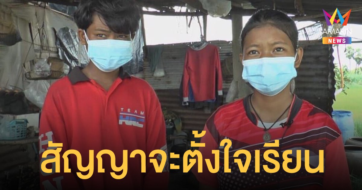 น้องวิว - น้องฟิวส์ปิดบัญชี รับบริจาค ขอบคุณน้ำใจคนไทย ยอดทะลุ 3.7 ล้านบาท
