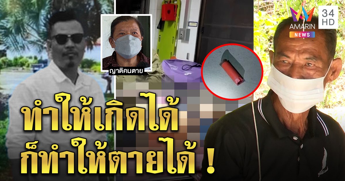 สุราเป็นเหตุ! พ่อซัลโวลูกในไส้ร่างพรุน ลั่นยิงทั้งทีต้องเอาให้ตาย ญาติแฉเมาทั้งคู่ (คลิป)