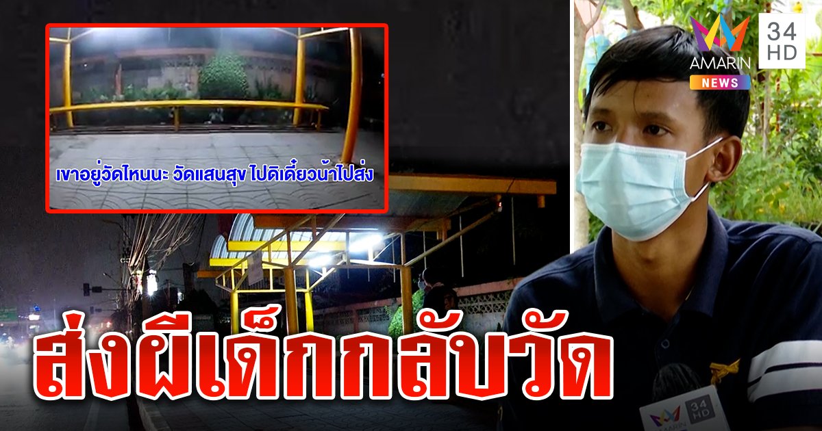 ขนลุก! ไบเกอร์เจอดีช่วยผีเด็กส่งวัดปัดอัปยา อึ้งย้อนพิกัดเฮี้ยนเจอตายจริง 2 ศพ (คลิป)