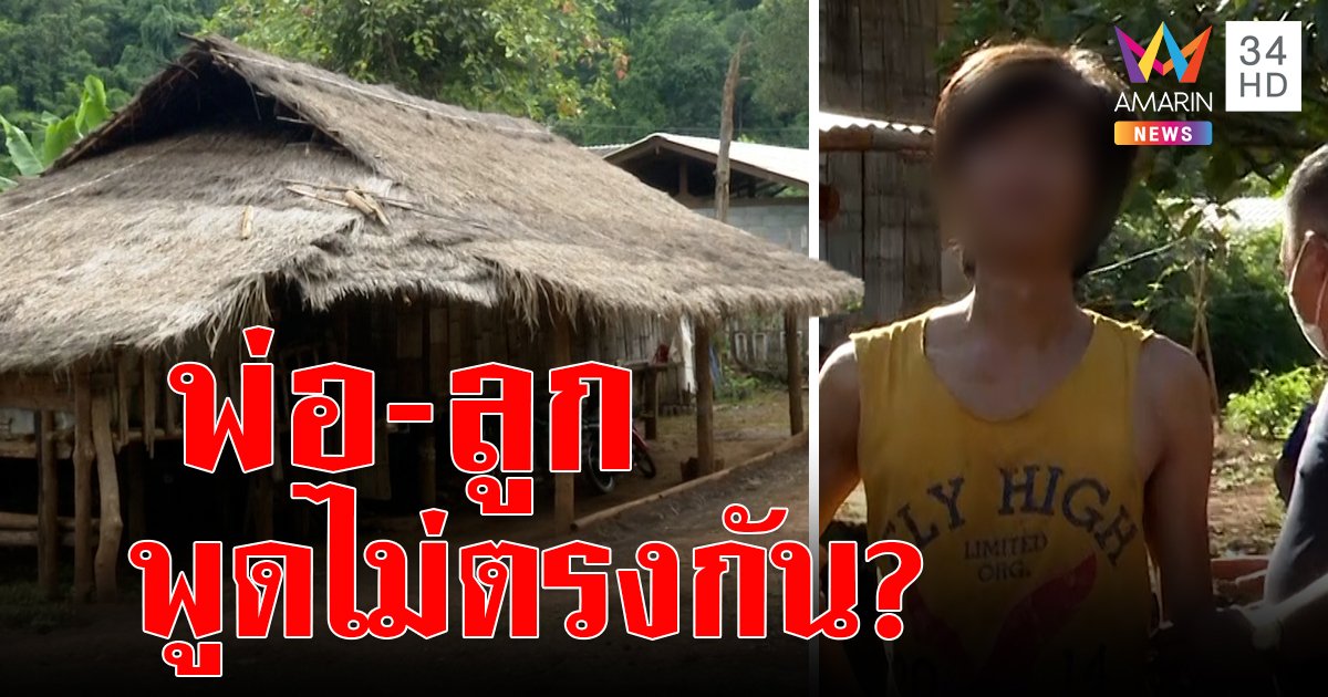 ตำรวจเค้น "อาผะ" ลูกชายปัดพ่อไม่ได้อุ้มจีน่า แต่คำให้การดันพิรุธ (คลิป)