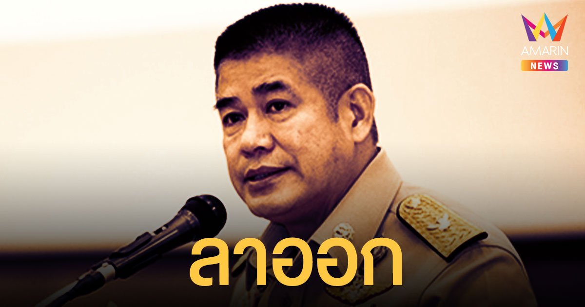 ด่วน! ธรรมนัส ยื่นหนังสือลาออกจาก รัฐมนตรีช่วยว่าการกระทรวงเกษตรและสหกรณ์