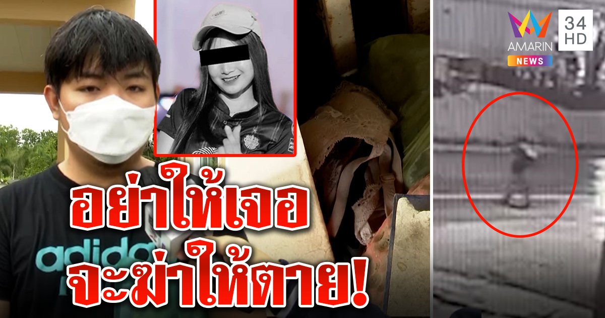 เปิดเบาะแสมือมีดปาดคอสาวซุกบ้านร้าง อึ้งเจอยกทรงอื้อ ผัวแค้นลั่นเจอหน้าจะฆ่า (คลิป)