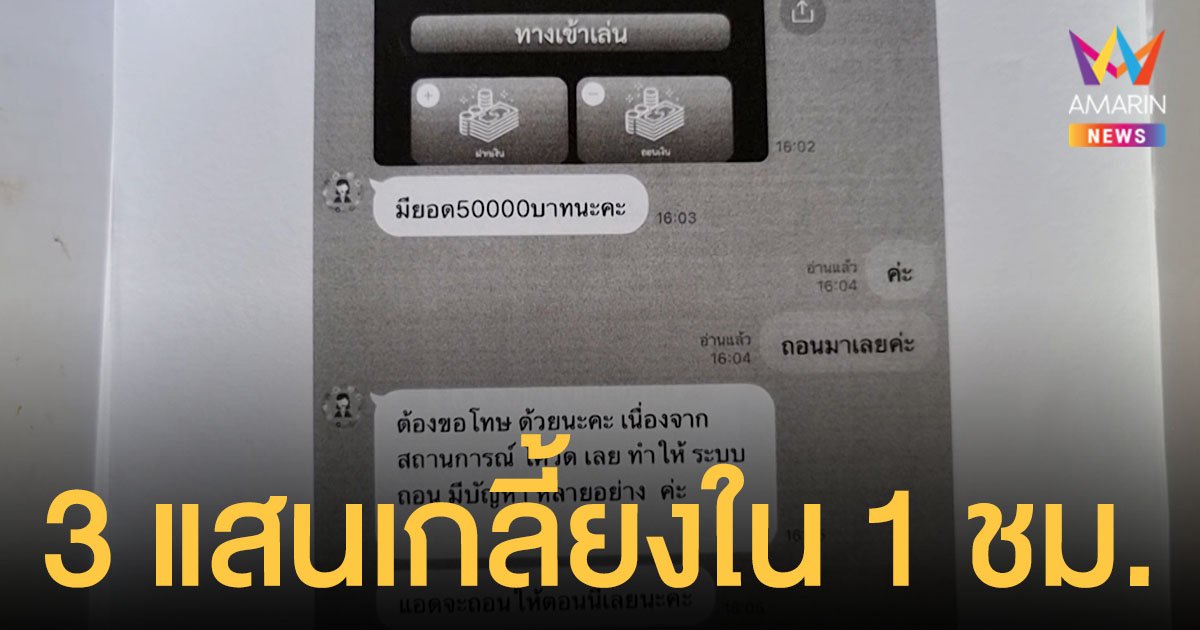 พ่อทรุดเงิน 3 แสน ออมตลอดชีวิต ลูก 14 ปี ถือแอปฯ ธนาคาร โดนแก๊งปันเกมส์ หลอก 1 ชม. เกลี้ยง