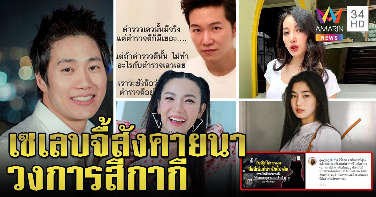 อึ้ง! ค้นอดีต ผู้กำกับโจ้ มีเงินสดกว่า 200 ล้าน เหล่าดาราฮือจี้สังคายนาวงการกากี (คลิป)