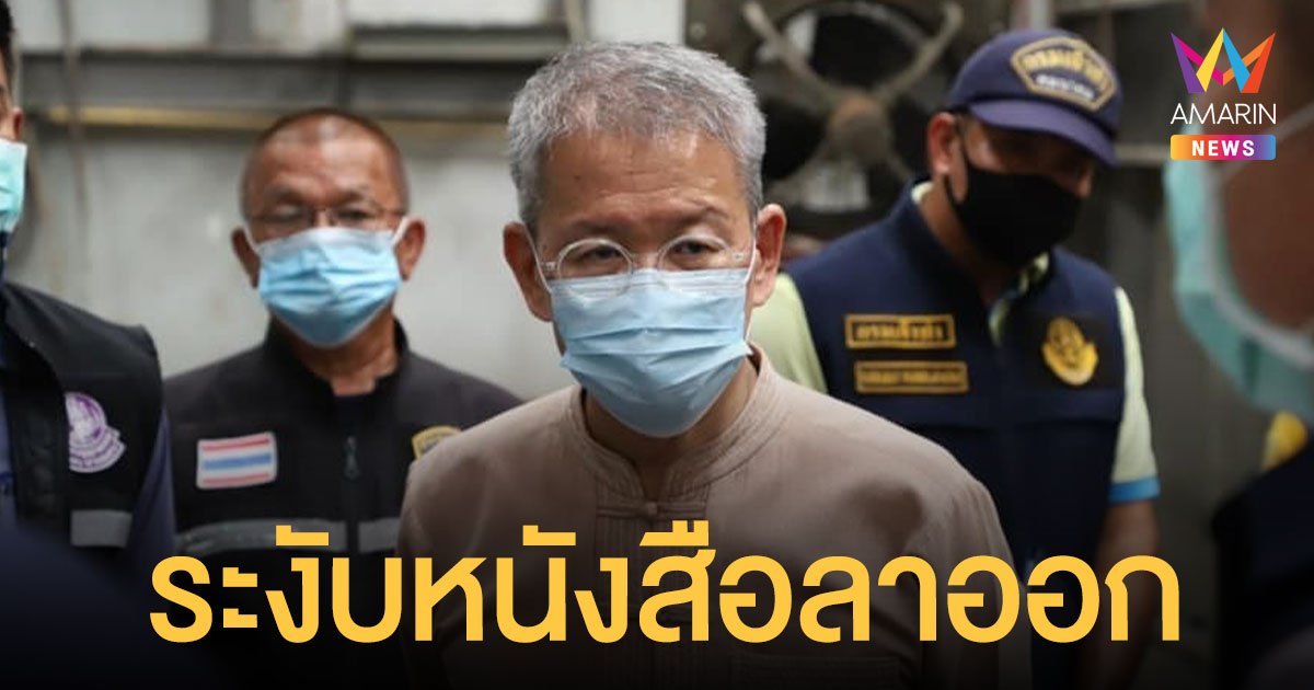 ระงับหนังสือลาออก วีระศักดิ์ โยกไปนั่งตำแหน่งผู้ว่าฯ อ่างทอง