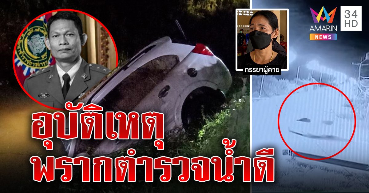 สืบมือพระกาฬดับคารถขณะสางคดีดัง เมียเปิดกล้องพิสูจน์เชื่อกล้ามเนื้ออ่อนแรงตกคู (คลิป)