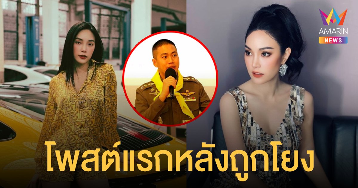 เมย์ พิชญ์นาฏ เคลื่อนไหวแล้ว หลังโดนขุดโพสต์โยง ผู้กำกับโจ้