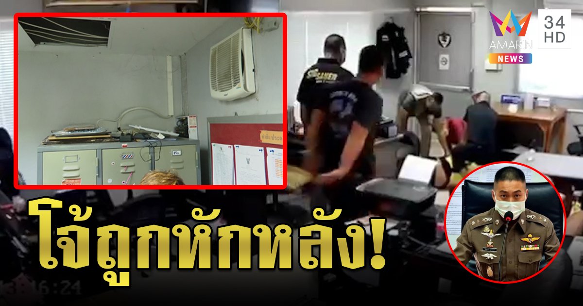 ตายน้ำตื้น! ผู้กำกับโจ้ ถูกลูกน้องหักหลังคลิปหลุดมาจากจุดซ่อนกล้องโดนเอาคืนกู้ภาพอุ้มศพเหยื่อส่งรพ. (คลิป)