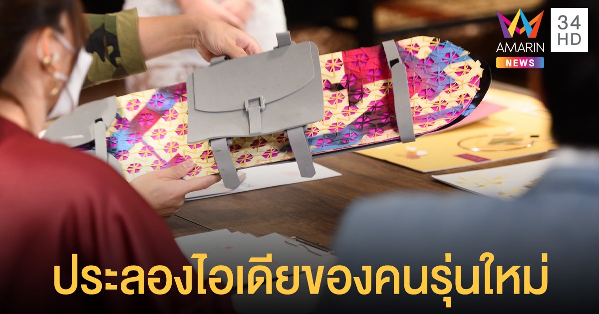 SACICT WAR CRAFT สงครามทำมือ เวทีประลองไอเดียของคนรุ่นใหม่