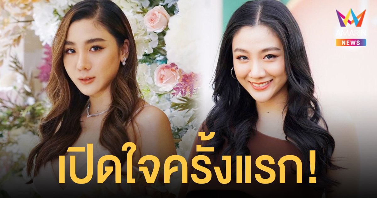 ใบเตย พรพจี เปิดใจครั้งแรก หลังเจอมรสุมหนัก! แต่จะผ่านมันไปให้ได้!