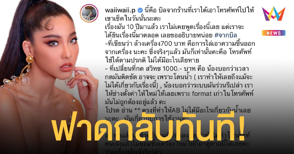 หวาย  ปัญญ์ธิษา  ฟาดกลับทันที! หลังอดีตเพื่อนฝาแฝด  นิกกี้ นิโคล  ออกมาโต้กลับ!