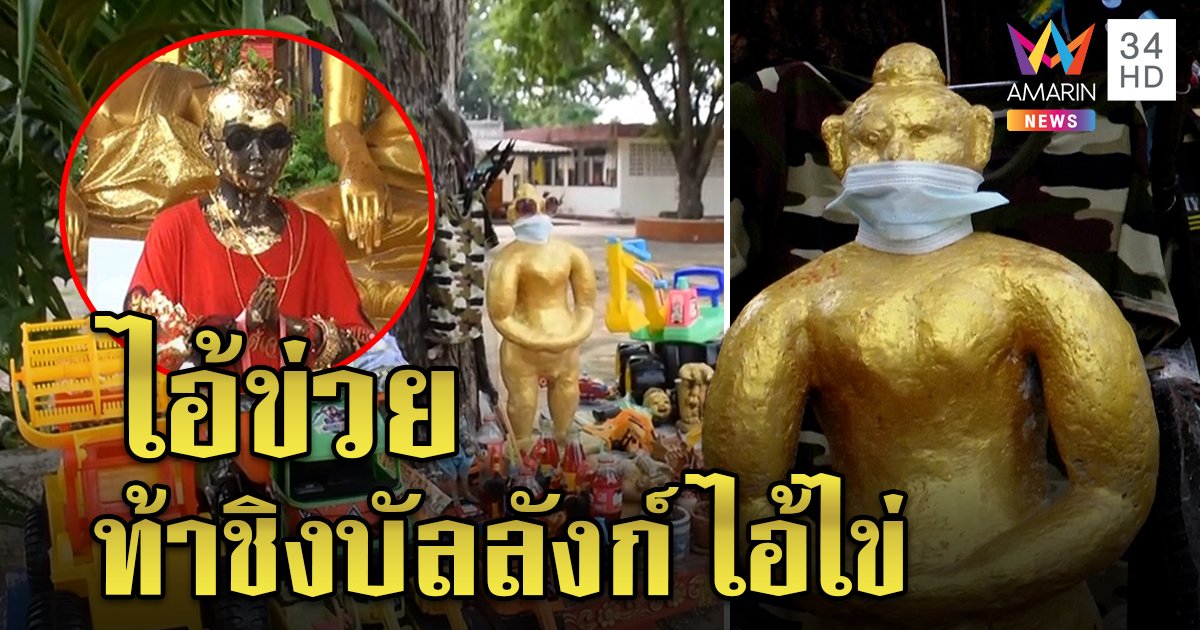 มาแรง! "ไอ้ข่วย" คู่แข่ง "ไอ้ไข่" คอหวยแห่บูชา หลวงตาเก็บได้หลังวัดยันถูกจริง 12 ล้าน (คลิป)