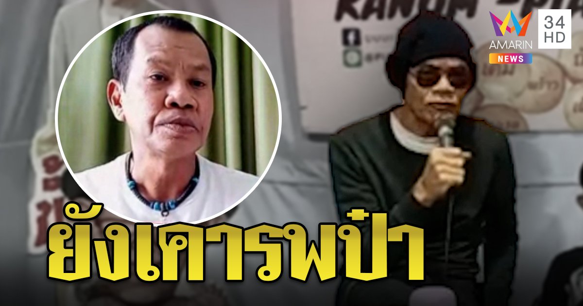 ฉุนถูกด่าพ่อแม่ “ป๋าเทพ” ไลฟ์เดือดฉะแค่ตลกเล็กกับผู้หญิงกระแดะ “จ๊อด เชิญยิ้ม” ไหว้ขมาอย่าด่าเด็ก (คลิป)