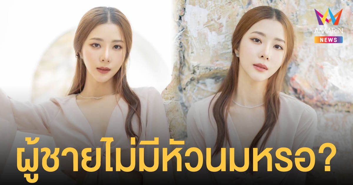 เนย วรัฐฐา   เดือด! เห็นหัวนมแล้วไง? หัวนมมันผิดอะไร ผู้ชายไม่มีหัวนมหรอ ซัด! “ความหื่นของผู้ชาย ไม่ควรเป็นความผิดของผู้หญิง”