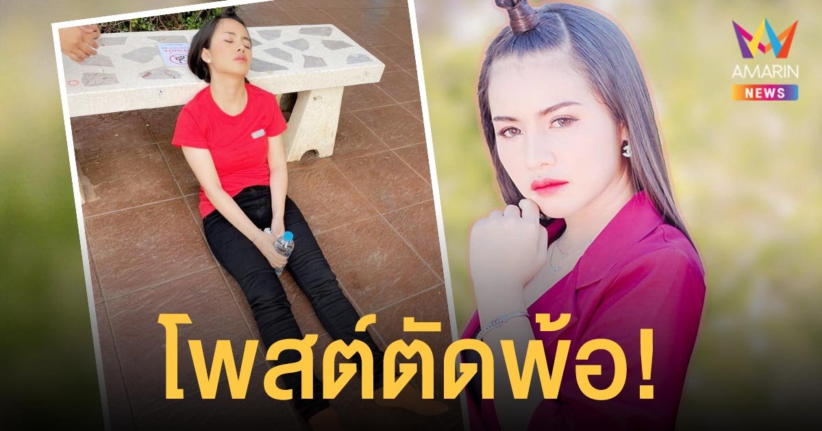 ใบปอ รัตติยา  โพสต์ตัดพ้อ! “คือเฮ็ดกันได้” ลั่นขอเดินหน้าเอาผิดเต็มที่!