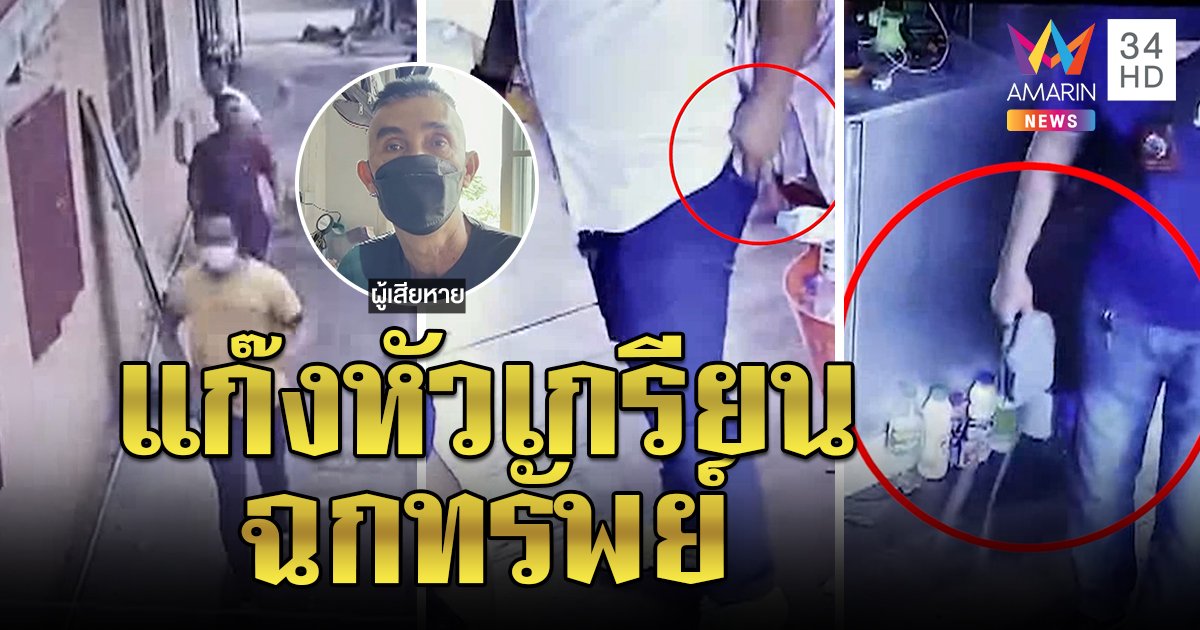 โผล่อีก! ชายหัวเกรียนอ้าง ปปส.บุกจับยา เจ้าของบ้านโวยเงินหาย เหยื่อแฉโดนถุงคลุม (คลิป)