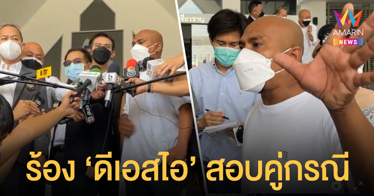 หมอปลา ร้อง DSI สอบขบวนการศูนย์บำบัดยา วัดท่าพุฯ