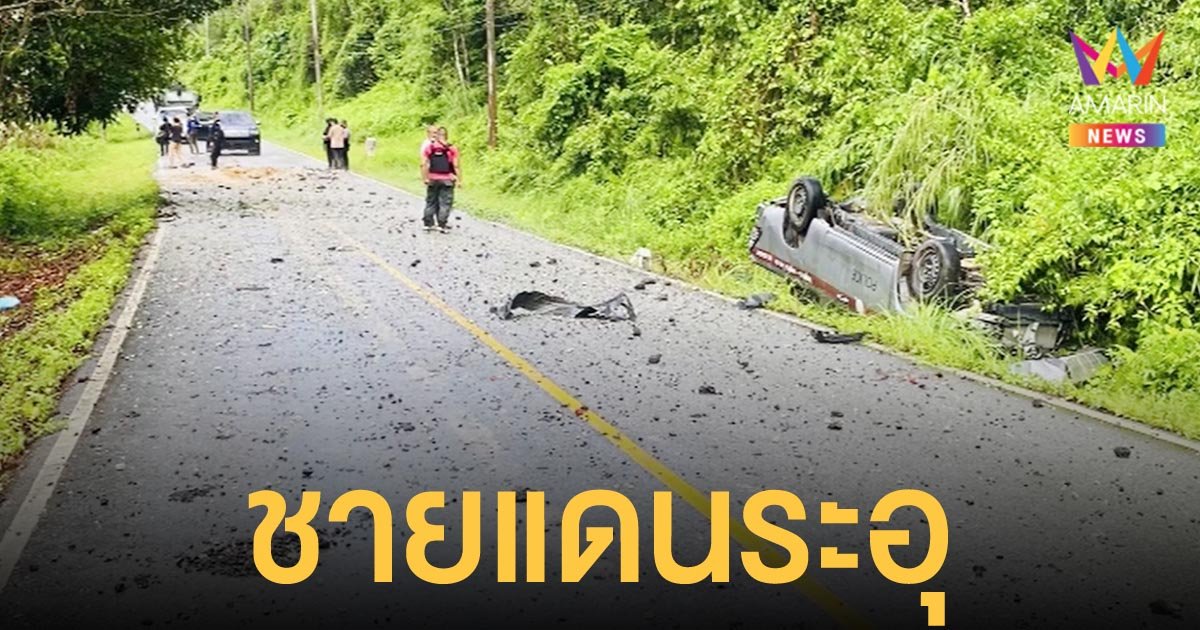 คนร้ายลอบบึ้มตำรวจ สภ.จะแนะ กระบะคว่ำ ดับ 2 สาหัส 4