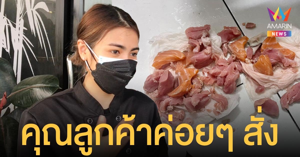 เจ้าของร้านท้อใจ ลูกค้าทิ้งอาหารในห้องน้ำ วอนค่อยๆ สั่งตามที่กินไหว
