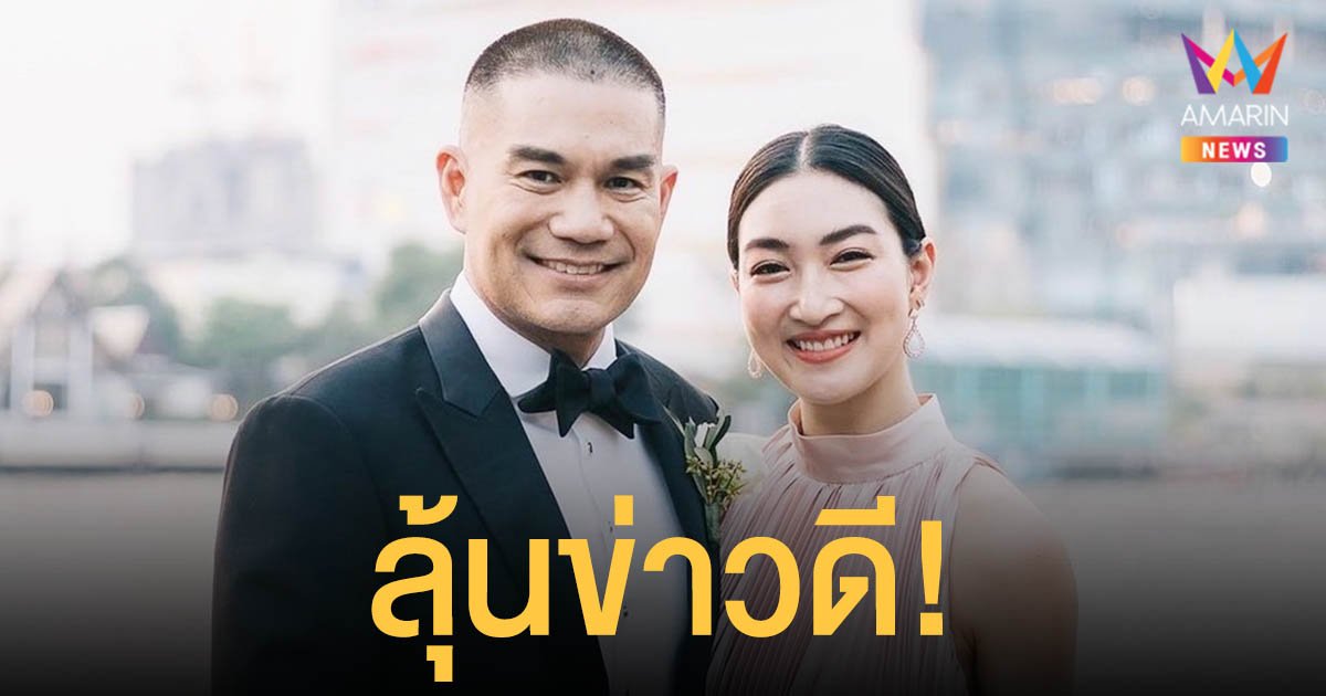 ข่าวดี! แม่แพมเผย แพนเค้ก - สารวัตรหมี ดูฤกษ์แต่งงานแล้ว!!