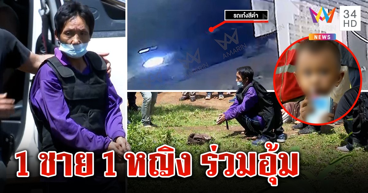เตรียมล่า 1 ชาย 1 หญิง อุ้มจีน่า "อาผะ" วุ่นชี้จุดมั่วขึ้นถ้ำ-ลงรถ แต่สื่อเจอจริงรถสีดำ (คลิป)