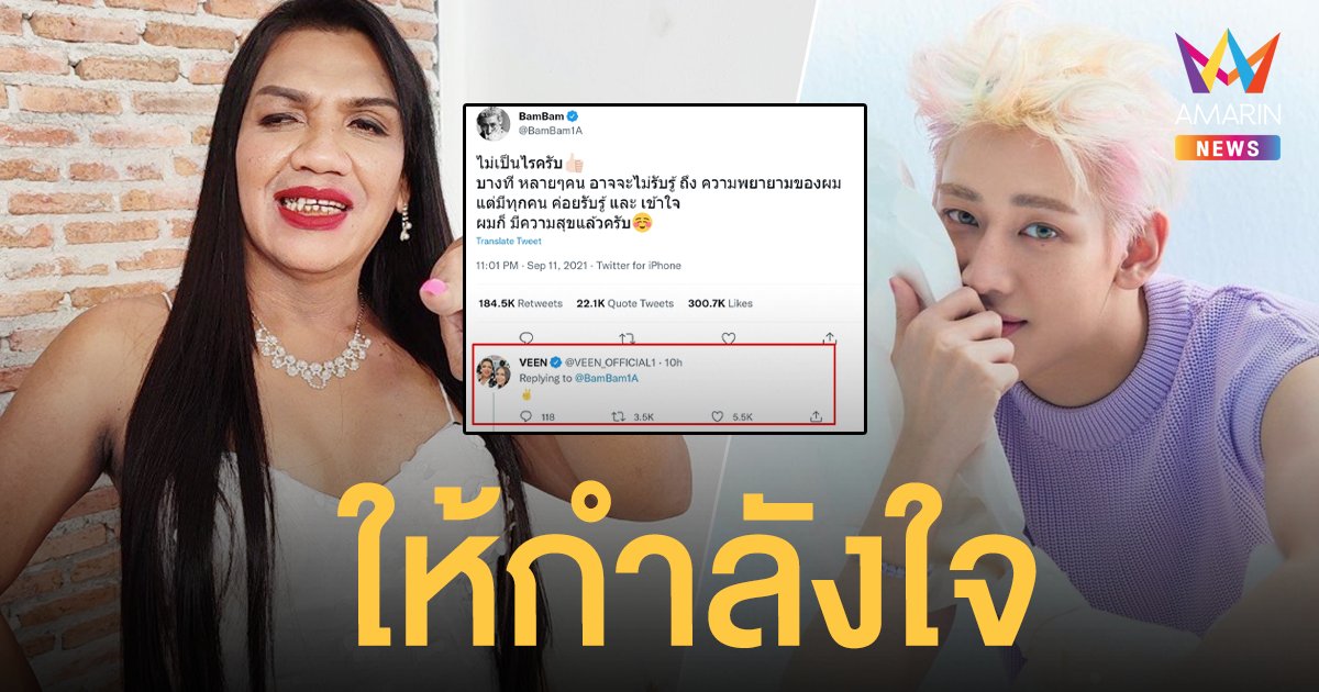 แม่หญิงลี โผล่คอมเมนต์ให้กำลังใจ แบมแบม หลังถูก มดดำ โยงเปรียบเทียบ ลิซ่า