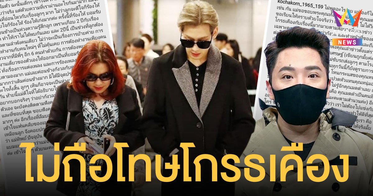 คุณแม่แบมแบม เปิดใจถึง มดดำ ไม่ถือโทษโกรธเคือง ร้องไห้เพราะห่วงใจลูก ต่อสู้คนเดียวไม่ได้เจอ 2 ปี