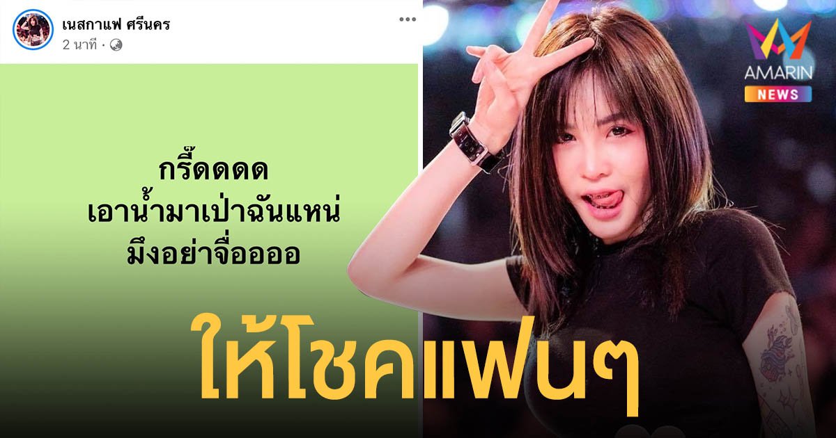 กรี๊ดหนักมาก! นักร้องสาว เนสกาแฟ  ให้โชคตรงๆ แฟนคลับเฮลั่น!