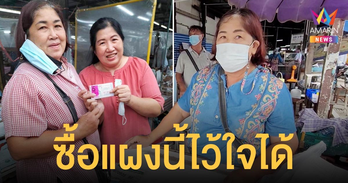 เปิดใจ แม่ค้าใจซื่อ เก็บรางวัลที่ 1 มูลค่า 30 ล้าน ให้ลูกค้าประจำ ไม่คิดโกง