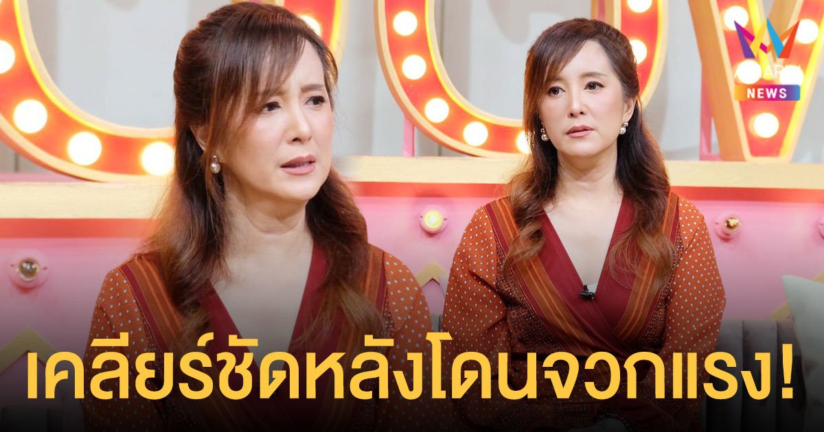 ต่าย  สายธาร  เคลียร์ชัดหลังโดนจวกแรง สร้างภาพเป็นคนใจบุญ แต่ไม่กลับไปหาแม่ที่ป่วยหนัก  เคราะห์ซ้ำ-กรรมซัด ตัวเองพบเนื้องอกมดลูก-เต้านม