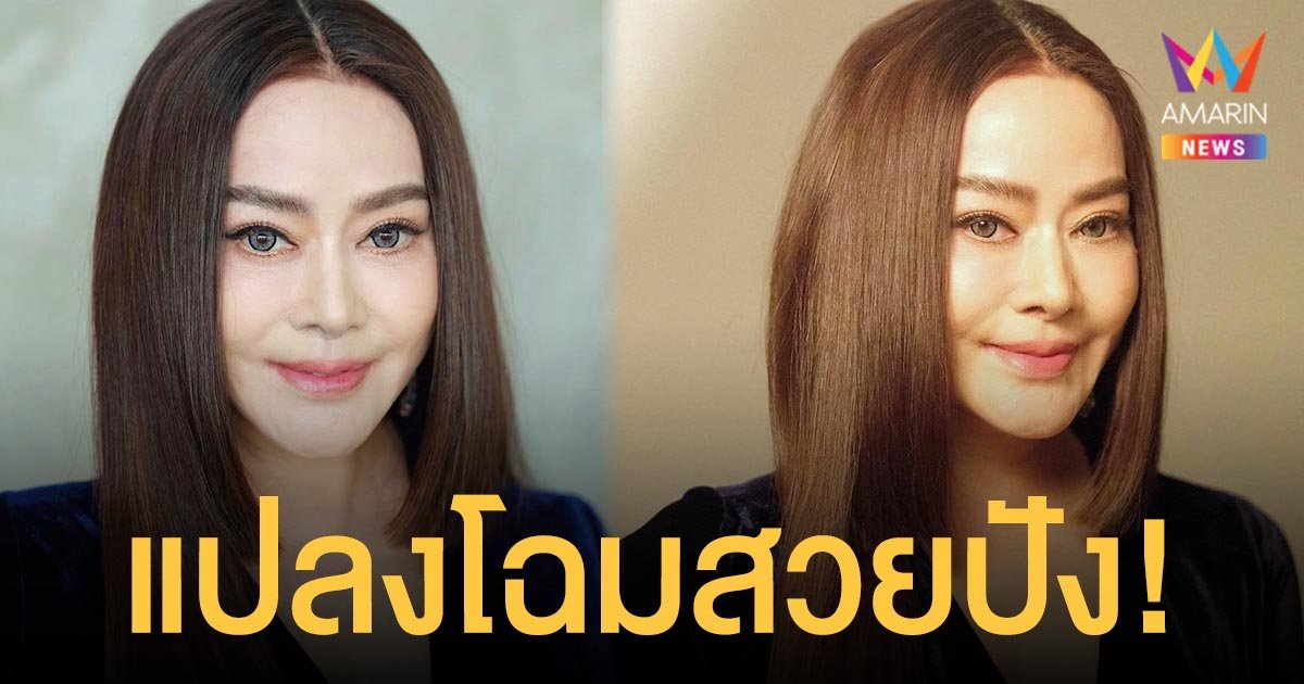 ฉ่ำมาก!  น้องฉัตร  แปลงโฉมย้อนวัยให้  จิ๊ก เนาวรัตน์  สวยอลังการ! แบบนี้ต้องเรียกน้องจิ๊กซอว์!