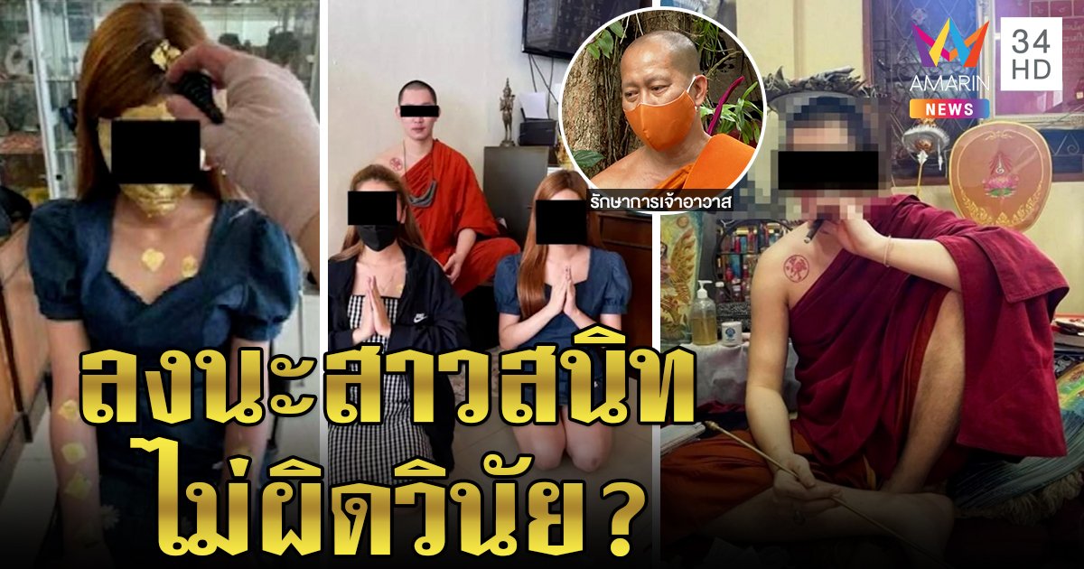 บุกกุฏิพระลงนะปิดทองเนินนมสาว อ้างแค่เพื่อนสนิท วัดดังคาดโทษชี้ไม่ถึงขั้นสึก (คลิป)