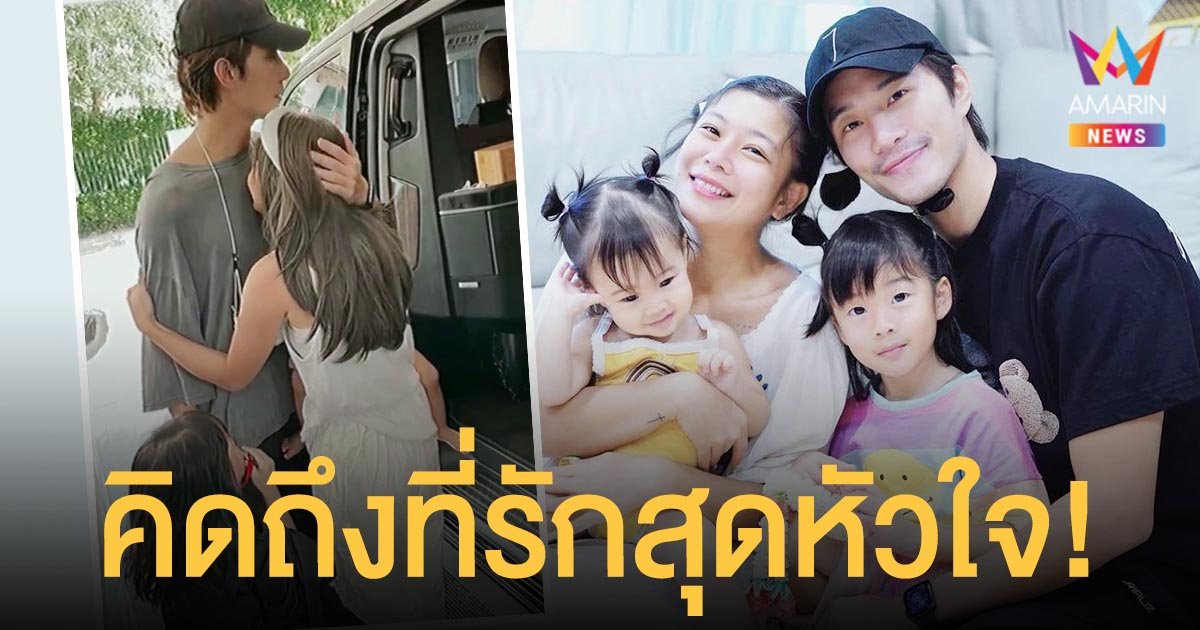 กุ๊บกิ๊บ โพสต์คลิปซึ้ง ก่อน บี้ ธรรศภาคย์ บินกลับจีน “คิดถึงที่รักสุดหัวใจ”