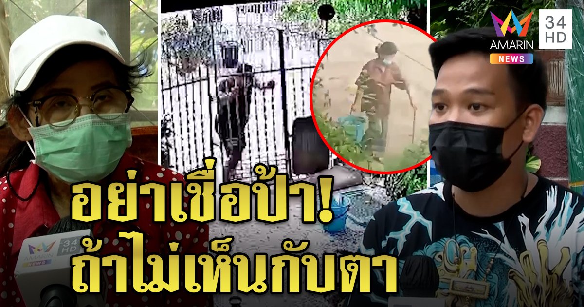 คดีพลิก! ป้าแฉเพื่อนบ้านบุกปาขวด ที่แท้เคยขนขี้สาดป่วน ภาพชัดคดีนี้ไม่ธรรมดา (คลิป)