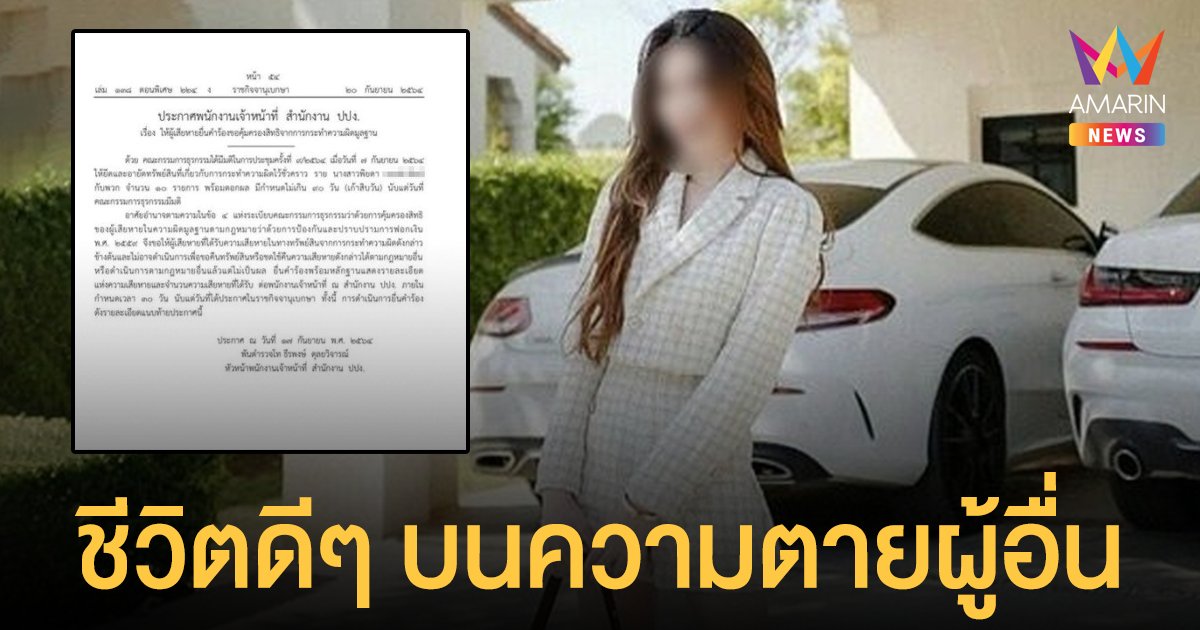 พิยดา คือใคร!? ชาวเน็ตขุดประวัติ บอสใหญ่หลอกขายมือถือเด็ก 14 เครียดจนเสียชีวิต