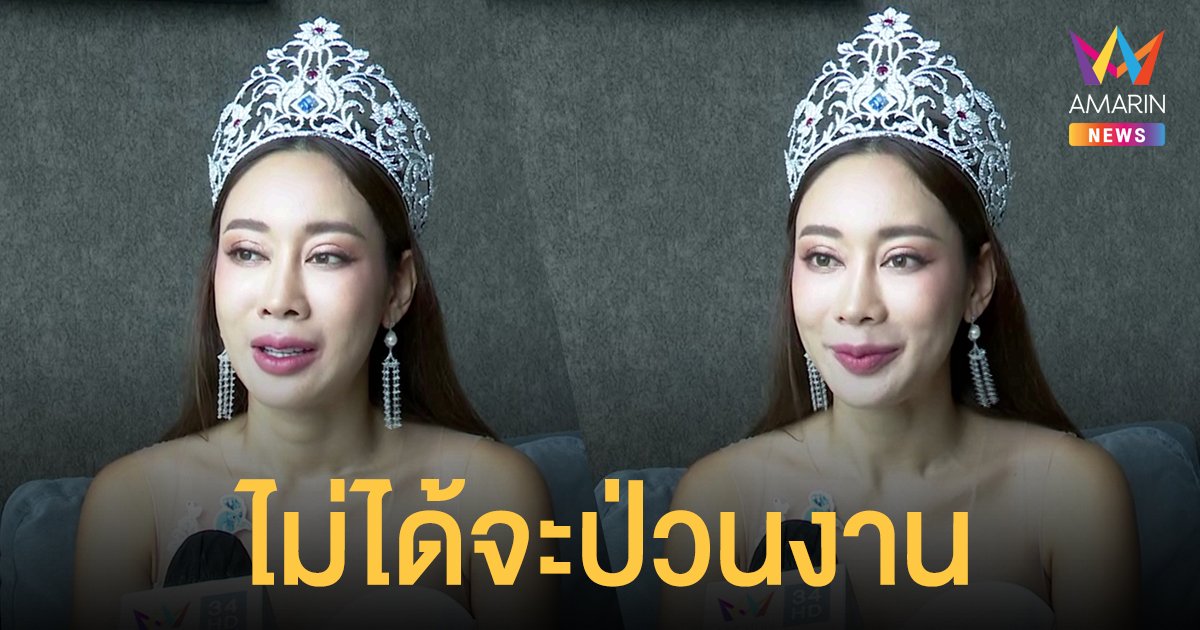 น้ำเพชร ฏีญาร์ภา ยันไม่ได้จะป่วนงาน สุดเจ็บถูกถามไม่อายเหรอ ปรากฏตัวทั้งที่ไม่ถูกเชิญ